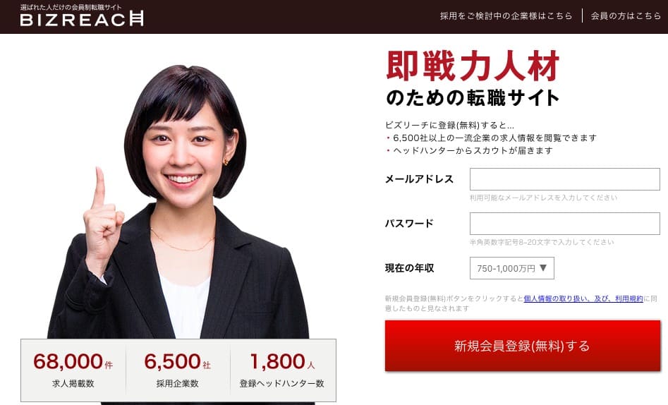 https://www.bizreach.jp/