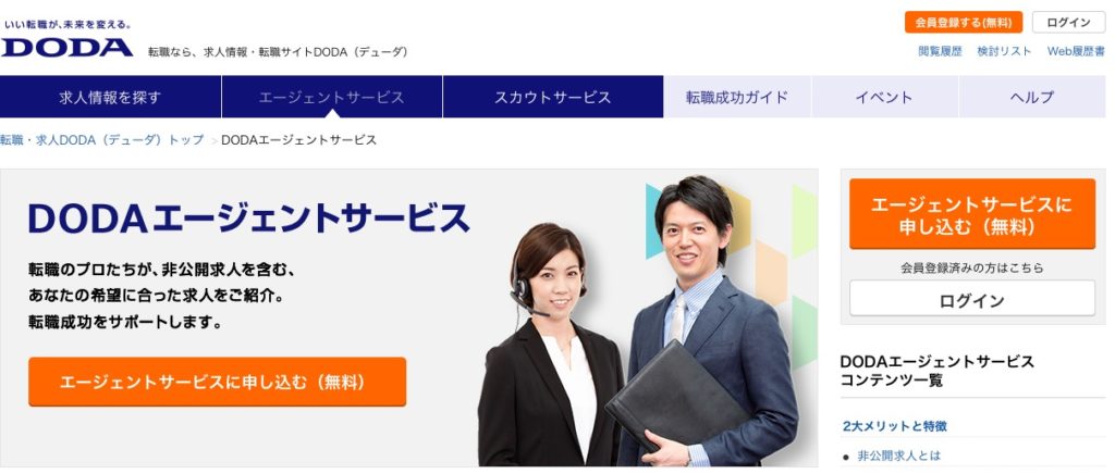 https://doda.jp/consultant/