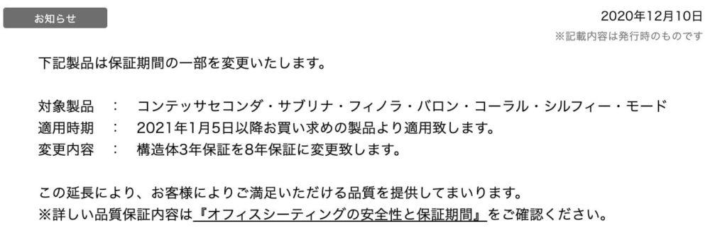 変更内容構造体3年保証を8年保証に変更致します