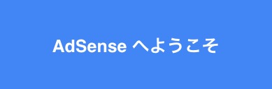 googleadsense3