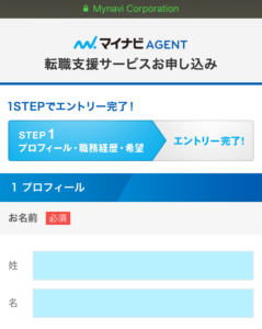 マイナビエージェント 登録1