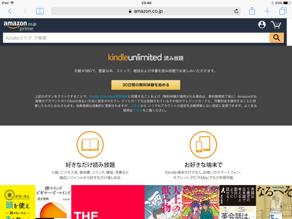 書籍読み放題サービス Amazonのkindle Unlimitedに無料登録してみた チクタク