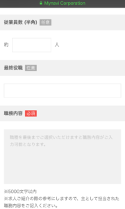 マイナビエージェント 登録2