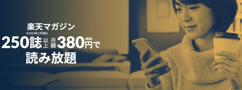 rakuten_magazine