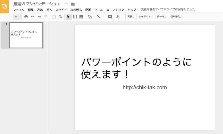 office付のパソコンはもう要らない office無しでも使えるgoogleのoffice