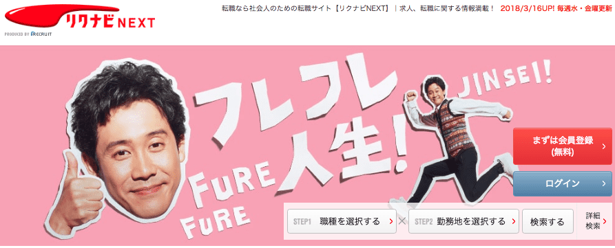 株式会社リクルートキャリアが運営する社会人のための転職サイト【リクナビNEXT】 全国の求人情報を勤務地や職種、あなたのスキルや資格などから検索でき、転職ノウハウや転職活動体験談等、転職成功のヒント満載の求人/転職のサイトです。職務経歴や転職希望条件などを匿名で登録しておくと、あなたに興味を持った求人企業や転職エージェントから直接オファーが届くスカウトサービスもあります。