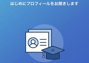MIIDASは「探す転職から、探される転職」を推奨しています。 まずは、自分の市場価値を知ることから始めましょう。 MIIDASは200万人の年収データ、7万人の転職データを公開しています。 MIIDASで、あなたの今の価値と未来の可能性を知って下さい。 自分の市場価値を知ったら、あとは待つだけ。 あなたに強い興味を持った企業から、オファーが届きます。 MIIDASのオファーは面接確約のみ。だから精度の高い情報が自動的に集まります。 MIIDASは、求人を探さなくても効率的に精度の高い情報だけが自動的に集まるアプリです。 ◆200万人の年収データから、あなたの本当の市場価値がわかる。 ・職種別、年齢別、学歴別の年収データ(200万人以上)をすべて公開。 ・あなたが比較したい人(属性)と自分の年収を比較できます。 ・転職を考える前に、まずは自分の市場価値を把握しておきましょう。 ◆7万人の転職実績データから、どんな人がどんな仕事に転職できたかがわかる。 ・職種別、年齢別、学歴別の転職ビフォー・アフターをすべて公開。 ・自分と同じようなキャリアを持つ人が、どんな仕事に、どれくらいの年収で転職しているのか知ることができます。 ・自分が興味のある仕事に、どんなキャリアの人が転職できているのか知ることができます。 ◆数千件の求人の中から、今あなたを求めている企業(=今のあなたの市場価値)がわかる。 ・MIIDASで募集している数千件以上の求人の中から、あなたを求めている求人だけがわかります。 ・MIIDASの求人はすべて、求人企業が直接求めるスキルや経験が設定されています。だから、シンプルかつ正確にあなたの本当の市場価値がわかります。 ◆MIIDASのオファーはすべて面接確約。あなたに対する求人企業の本気度がわかる。 ・MIIDASのオファーメールはすべて面接確約(書類選考合格確定)のみ。 ・人材サービス会社、キャリアコンサルタント、ヘッドハンターなどからの間接的な求人紹介は一切ないから、とても正確。 ・すべて企業からの直接オファーだから、最も信頼できる正確な情報です。 ※求人企業直接の面接確約オファーは、業界初、そしてMIIDASだけ ◆MIIDASから問われる質問は、採用担当者が知りたいポイントだけ。 ・MIIDASの質問に答えるだけで、あなたの本当の価値を確実に伝えることできます。 ・職務経歴書、履歴書の作成、カウンセリングなど一切不要。 ・今求められているスキルや経験だけを質問するから、とても効率的。 ・あなたのキャリアに応じて、質問内容が変わるから、とても正確。 ◆転職すべきタイミングがわかる。 ・キャリアアップには、スキル、能力だけでなく、実は転職するタイミングが最も重要です。 ・MIIDASは、あなたが転職すべきタイミングを面接確約オファーで教えてくれます。 ・MIIDASは、求人企業に、あなたの価値(キャリア)をあなたにかわって、継続的に売り込みをしてくれます。
