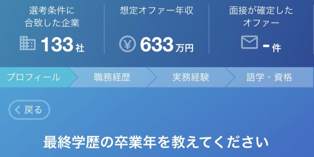 MIIDASは「探す転職から、探される転職」を推奨しています。 まずは、自分の市場価値を知ることから始めましょう。 MIIDASは200万人の年収データ、7万人の転職データを公開しています。 MIIDASで、あなたの今の価値と未来の可能性を知って下さい。 自分の市場価値を知ったら、あとは待つだけ。 あなたに強い興味を持った企業から、オファーが届きます。 MIIDASのオファーは面接確約のみ。だから精度の高い情報が自動的に集まります。 MIIDASは、求人を探さなくても効率的に精度の高い情報だけが自動的に集まるアプリです。 ◆200万人の年収データから、あなたの本当の市場価値がわかる。 ・職種別、年齢別、学歴別の年収データ(200万人以上)をすべて公開。 ・あなたが比較したい人(属性)と自分の年収を比較できます。 ・転職を考える前に、まずは自分の市場価値を把握しておきましょう。 ◆7万人の転職実績データから、どんな人がどんな仕事に転職できたかがわかる。 ・職種別、年齢別、学歴別の転職ビフォー・アフターをすべて公開。 ・自分と同じようなキャリアを持つ人が、どんな仕事に、どれくらいの年収で転職しているのか知ることができます。 ・自分が興味のある仕事に、どんなキャリアの人が転職できているのか知ることができます。 ◆数千件の求人の中から、今あなたを求めている企業(=今のあなたの市場価値)がわかる。 ・MIIDASで募集している数千件以上の求人の中から、あなたを求めている求人だけがわかります。 ・MIIDASの求人はすべて、求人企業が直接求めるスキルや経験が設定されています。だから、シンプルかつ正確にあなたの本当の市場価値がわかります。 ◆MIIDASのオファーはすべて面接確約。あなたに対する求人企業の本気度がわかる。 ・MIIDASのオファーメールはすべて面接確約(書類選考合格確定)のみ。 ・人材サービス会社、キャリアコンサルタント、ヘッドハンターなどからの間接的な求人紹介は一切ないから、とても正確。 ・すべて企業からの直接オファーだから、最も信頼できる正確な情報です。 ※求人企業直接の面接確約オファーは、業界初、そしてMIIDASだけ ◆MIIDASから問われる質問は、採用担当者が知りたいポイントだけ。 ・MIIDASの質問に答えるだけで、あなたの本当の価値を確実に伝えることできます。 ・職務経歴書、履歴書の作成、カウンセリングなど一切不要。 ・今求められているスキルや経験だけを質問するから、とても効率的。 ・あなたのキャリアに応じて、質問内容が変わるから、とても正確。 ◆転職すべきタイミングがわかる。 ・キャリアアップには、スキル、能力だけでなく、実は転職するタイミングが最も重要です。 ・MIIDASは、あなたが転職すべきタイミングを面接確約オファーで教えてくれます。 ・MIIDASは、求人企業に、あなたの価値(キャリア)をあなたにかわって、継続的に売り込みをしてくれます。