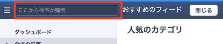 inoreader登録
