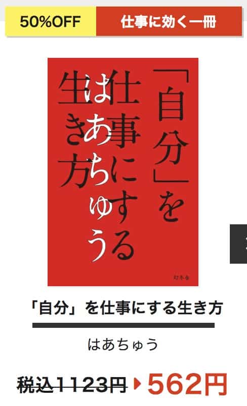 自分を仕事にする生き方