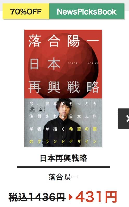 日本再興戦略
