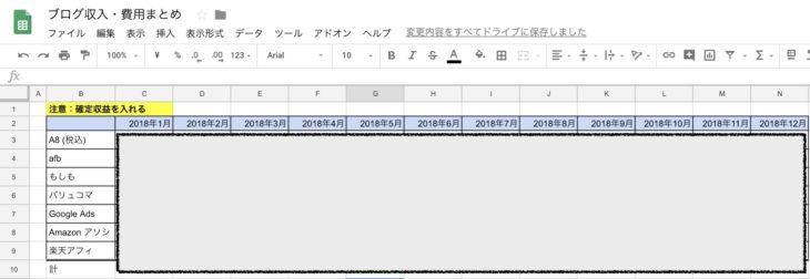 Google SpreadSheetで楽々