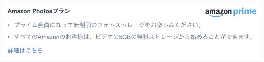Amazon Photosプランの説明