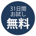 31日間無料お試しができる楽天マガジン