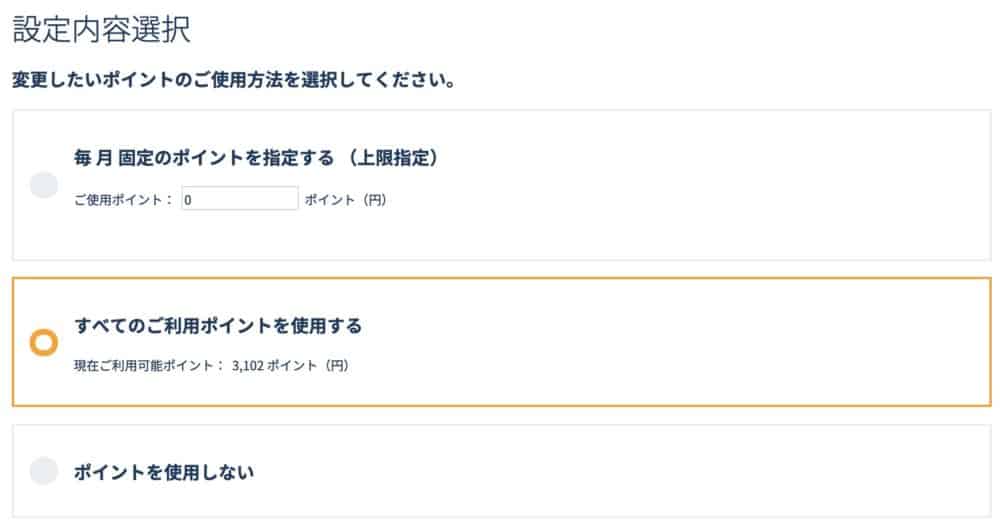 楽天ポイントで支払いをするイメージ