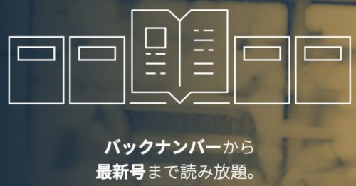 楽天マガジンをdマガジンから乗り換えて 4年8ヶ月使ってわかったこと チクタク