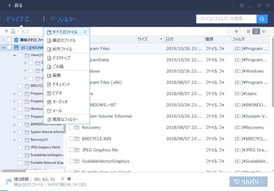 EaseUS Data Recovery Wizardフィルター機能がメチャ充実してます。