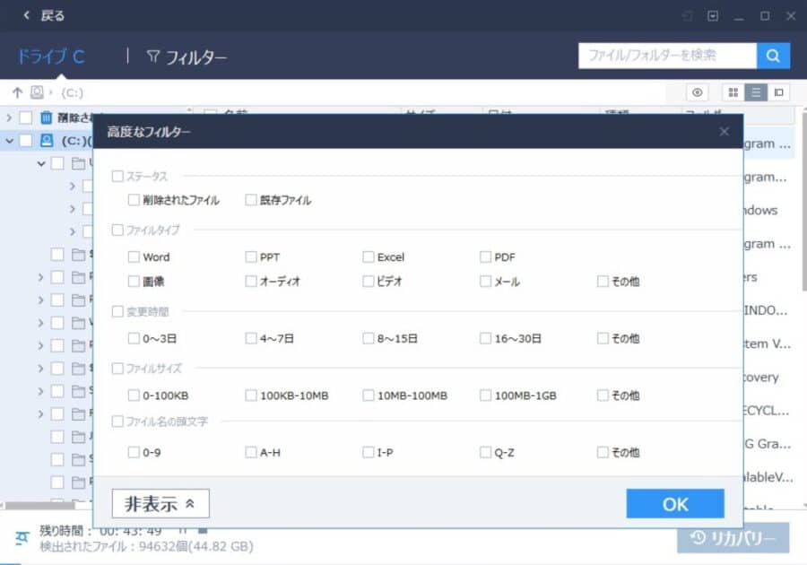 EaseUS Data Recovery Wizard 高度なフィルター機能