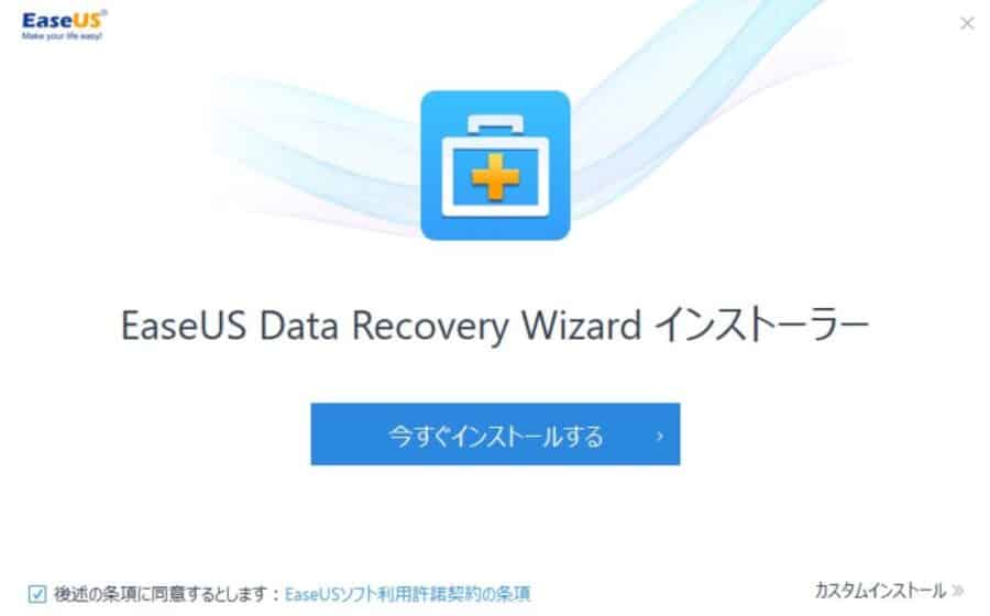 easeUS data recovery wizard インストーラー画面