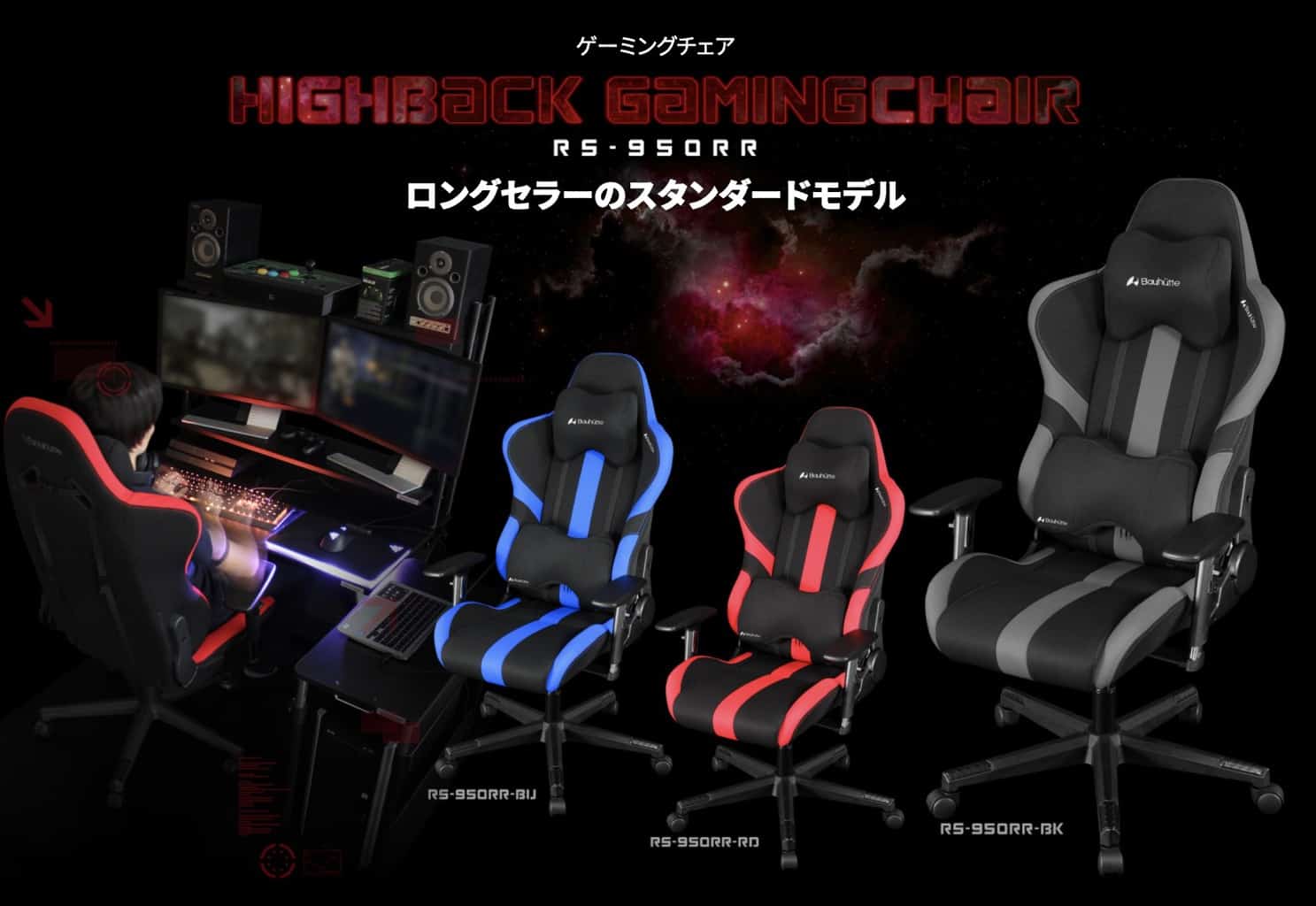 プロ解説。バウヒュッテのRS-950RRをレビュー！ | いすマニア