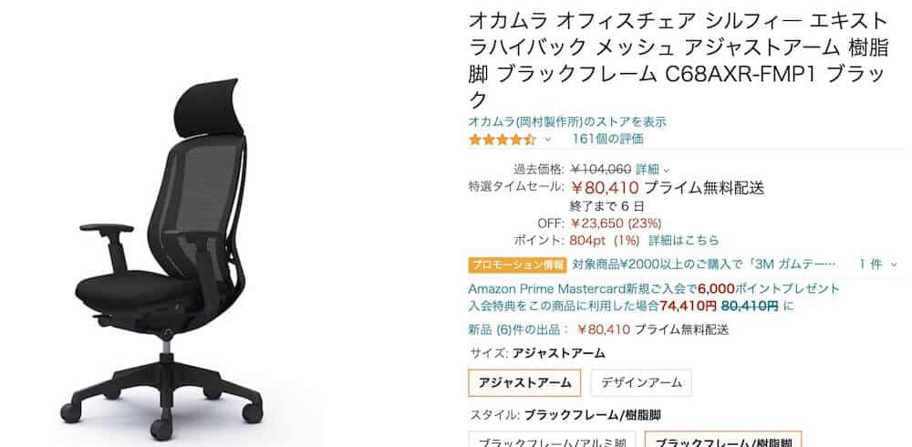 Amazonブラックフライデー セール価格で買えるオフィスチェアをまとめてみた いすマニア チェアブログ