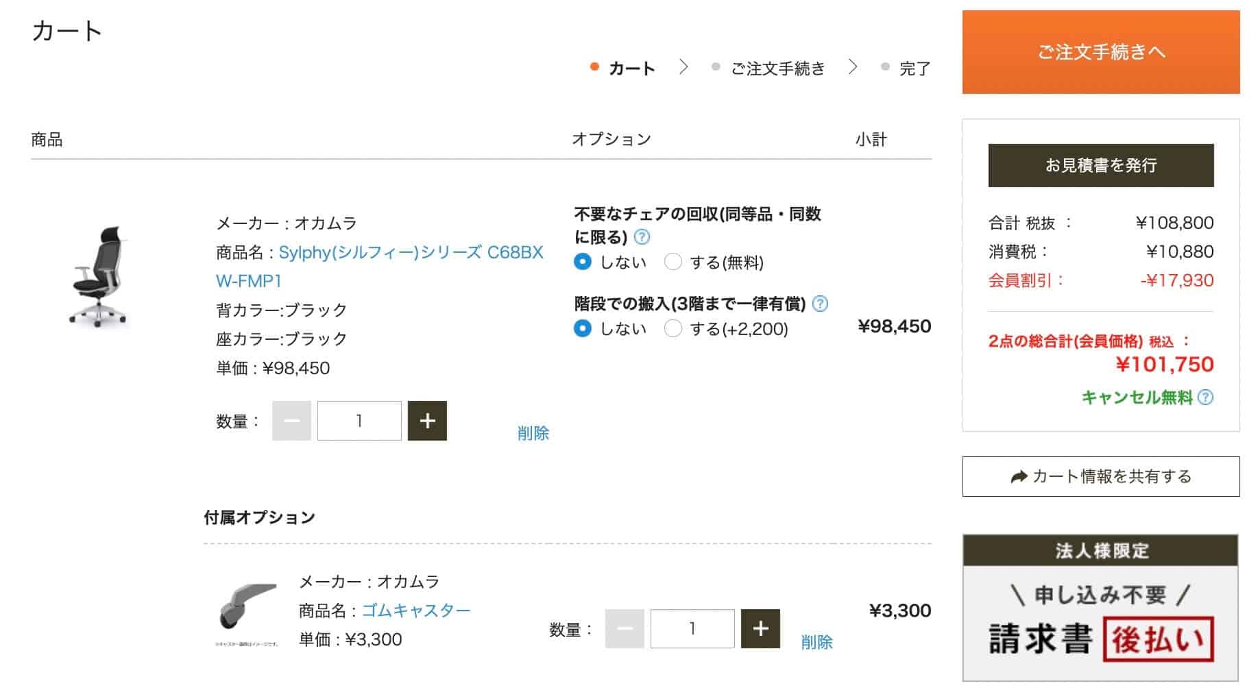 Kagg.jpのカートの中身を確認する画像