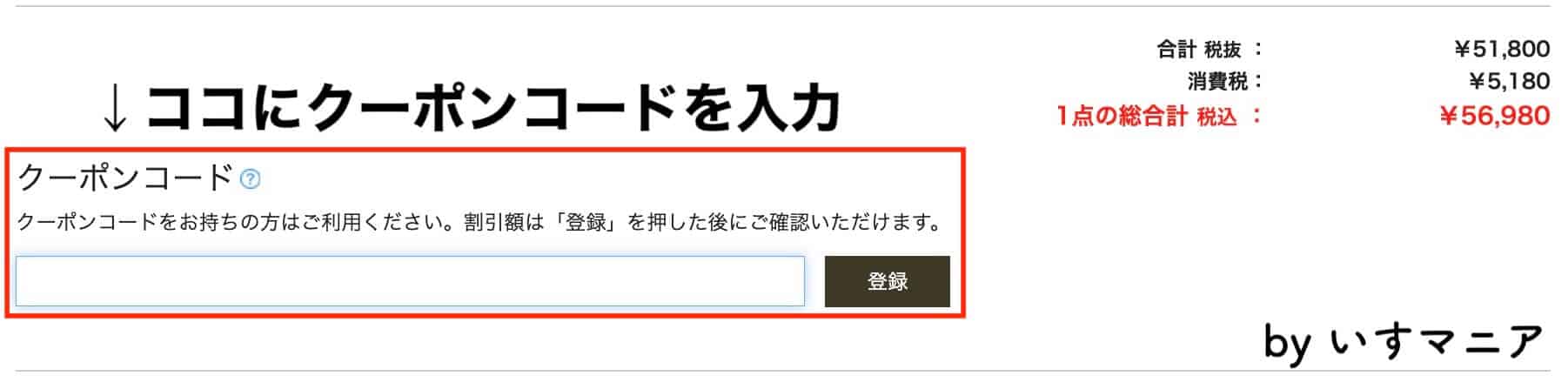 Kagg.jpのクーポンコード入力画面